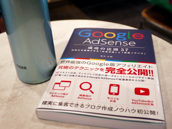 染谷則利さん著作『Google Adsense 成功の法則57』